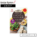 【10%OFF & エントリーでP5倍!】 クーポンあり 【在庫限りのポイント20倍!】からだスマイルプロジェクト そのまま食べられるトッピングスーパー大麦 40g×10個 | 送料無料