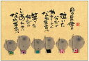 御木幽石 ポストカード 絵葉書《YM-W42》【日々是好日】書家 【メール便可】