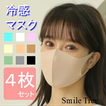 接触冷感 マスク 4枚セット 洗える 男女兼用 送料無料 接触 冷感 ECO MASK ECO マスク 大人 冷感マスク おしゃれ <strong>小さめ</strong> 子供 キッズ 繰り返し使える <strong>洗えるマスク</strong> 血色マスク 夏用 夏用マスク 個包装 ホワイト 白 黒 ベージュ ピンク グレー 涼しい 立体マスク ひんやり