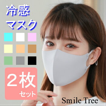 接触冷感 マスク 2枚セット 洗える 男女兼用 送料無料 接触 冷感 ECO MASK ECO マスク 大人 冷感マスク おしゃれ <strong>小さめ</strong> 子供 キッズ 繰り返し使える <strong>洗えるマスク</strong> 夏用 夏用マスク 個包装 ホワイト 白 黒 ベージュ ピンク グレー 涼しい 立体マスク ひんやり 血色マスク