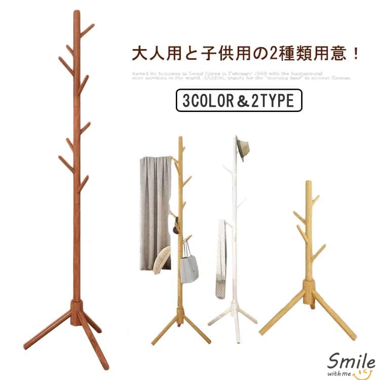 木製ポールハンガー 木製 ポールハンガー ポールスタンド 大人 用 子供用 スリム コートハンガー ハンガーラック コート掛け かばん掛け 帽子掛け スタンド カバン収納 ハンガー 帽子 北欧 インテリア 雑貨 おしゃれ