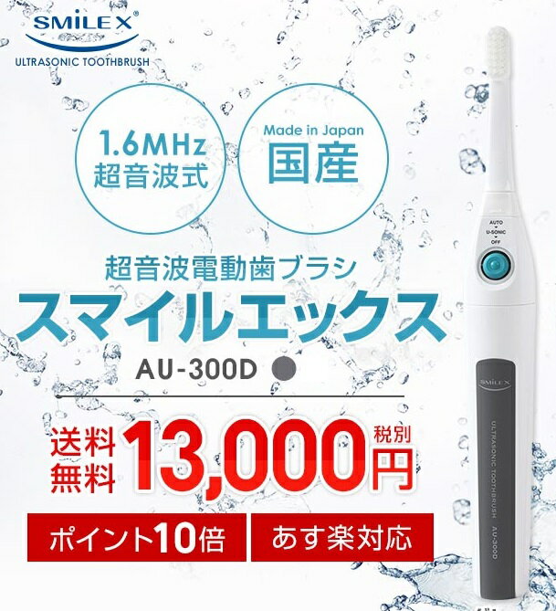 【送料無料】 東レ ウルティマ 後継機 スマイルエックス AU-300D 1.6MHz 超…...:smilex-shop:10000000