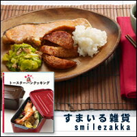 葛恵子のトースターパンクッキング レシピブック【料理/本/オーブントースター/中華/和食/…...:smilezakka:10000481