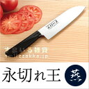 【大人気・入荷しました】三徳包丁 永切れ王 /新潟県燕産/日...