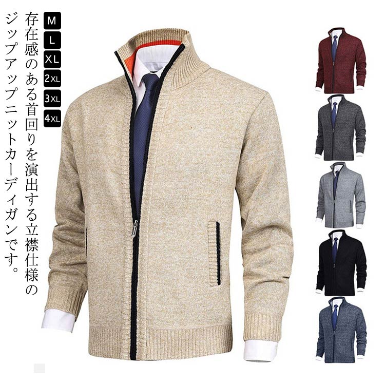 ニット カーディガン <strong>メンズ</strong> ジップアップ <strong>ニットカーディガン</strong> <strong>スタンドカラー</strong> 冬服 <strong>ジャケット</strong> アウター 大きいサイズ <strong>ハイネック</strong> カジュアル 羽織り セーター ブルゾン 秋 冬 春 無地 暖かい コート 防寒 厚手 送料無料