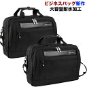 【ビジネスバッグ】【ブリーフケース】【大容量】【ビジネスバッ...