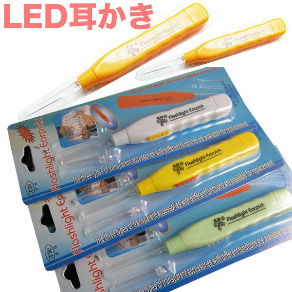 光る耳かき(1コ入) ●LED使用●乾電池(単4)1本付●ABS樹脂●耳かき【RCPmara1207】中元