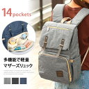 SPECIAL EVENT 送料無料 14ポケット 多機能 マザーズリュック レディース リュックサ