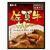 【丸一】佐賀牛カレー【九州佐賀土産】