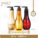 POLA ポーラ アロマエッセゴールド シャンプー・コンデ・ボディソープ 460ml 3種類セット Aroma Ess Gold