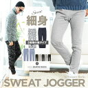 ジョガーパンツ メンズ スウェットパンツ スウェット スウェットジョガーパンツ スリム テーパードパンツ メンズ イージーパンツ ジョガー スキニー レディース 細身 おしゃれ 春 春服 春物◆テーパード&スウェットジョガーパンツ◆