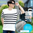 サマーニット メンズ ニット 半袖 半袖ニット ニット tシャツ メンズ uネック メンズ vネック メンズ ニット tops 夏◆フィッシャーマンサマーニット◆