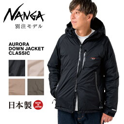 NANGA <strong>ナンガ</strong> 別注 オーロラ <strong>ダウンジャケット</strong> クラシック AURORA DOWN JACKET CLASSIC 【 オーロラテックス アウター アウトドア メンズ 防寒 秋冬 タウンユース 羽毛 ファッション 日本製 防水 】