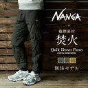 NANGA ナンガ 別注モデル TAKIBI QUILT DOWN PANTS 焚火キルトダウンパンツ 