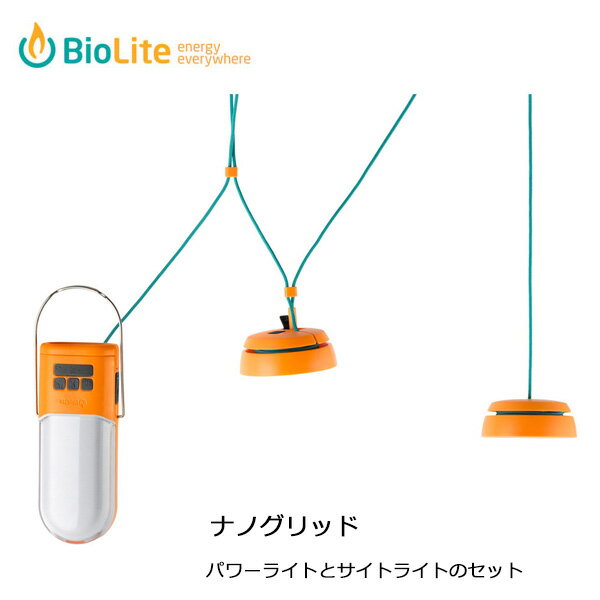 バイオライト ナノグリッド