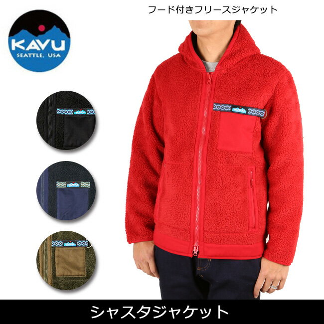 カブー シャスタジャケット