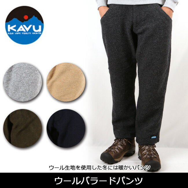 カブー ウールバラードパンツ