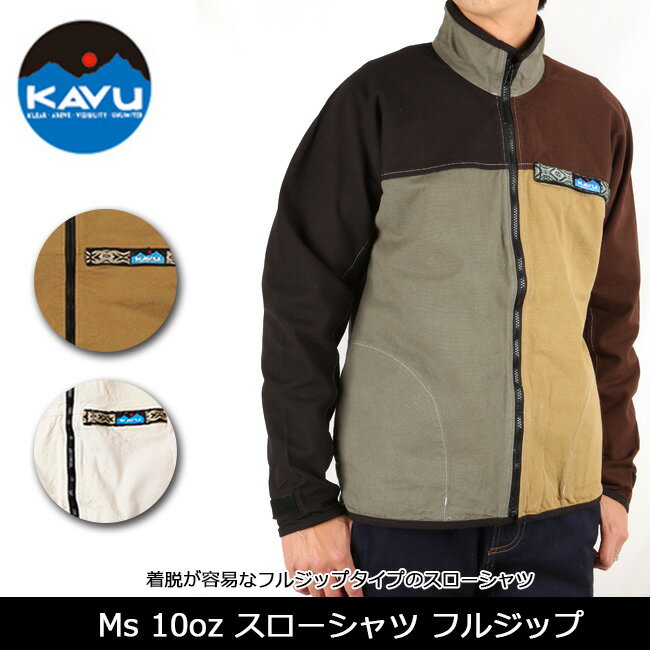 カブー スローシャツ フルジップ