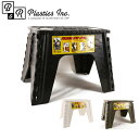 【エントリー&楽天カード利用でP10倍!5/20.20時?】B&R PLASTICS ビーアンドアール プラスティックス 12 FOLDING STEP STOOL フォールディングステップスツール 【FUNI】【FZAK】ステップスツール 折りたたみ 子供 ステップ 踏み台