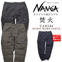 【2017年11月中旬入荷分予約販売】NANGA ナンガ 別注モデル 焚火 ダウン ワークパンツ TAKIBI DOWN WORK PANTS 【服】 アウトドア メンズ 防寒 秋冬 キャンプ 焚き火 タウンユース 羽毛 ファッション 日本製