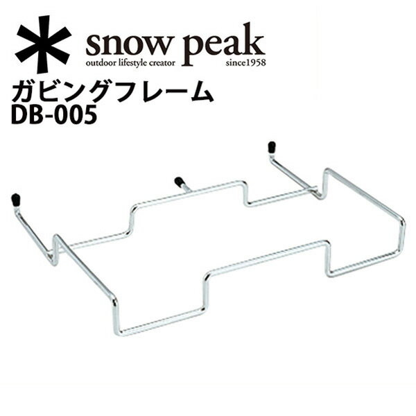 スノーピーク (snow peak) フィールドギア/ガビングフレーム/DB-005 【SP-COO...:snb-shop:10140022