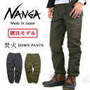 NANGA ナンガ 別注モデル 焚火 ダウンパンツ TAKIBI DOWN PANTS 【服】 アウトドア メンズ 防寒 秋冬 キャンプ 焚き火 タウンユース 羽毛 ファッション 日本製