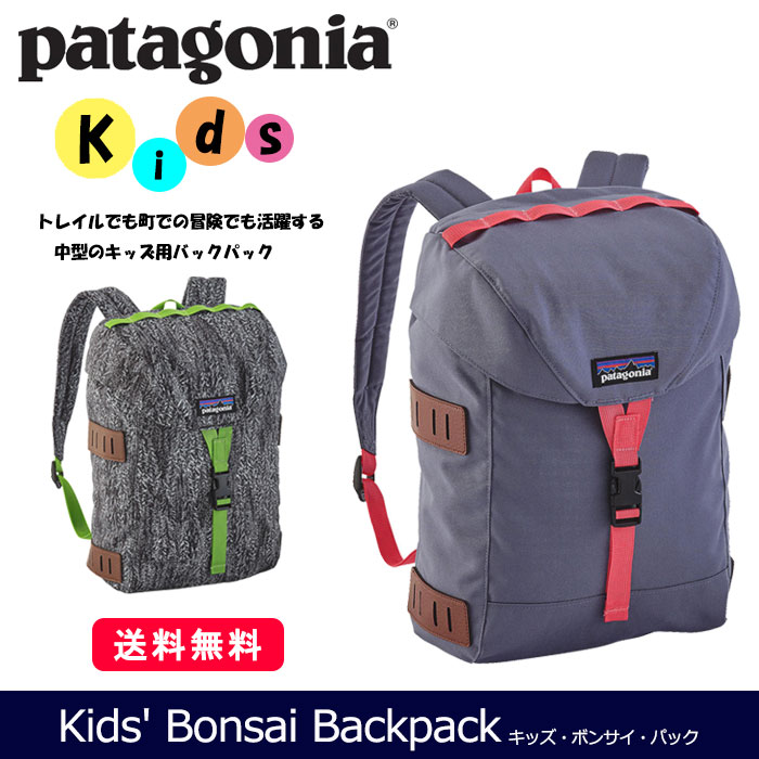 パタゴニア ボンサイパック 14L