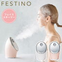 FESTINO フェスティノ フェイシャル モイスト ナノスチーマー 美顔器 スキンケア 保湿 微粒子ミスト 潤い 乾燥 毛穴ケア SMHB-015