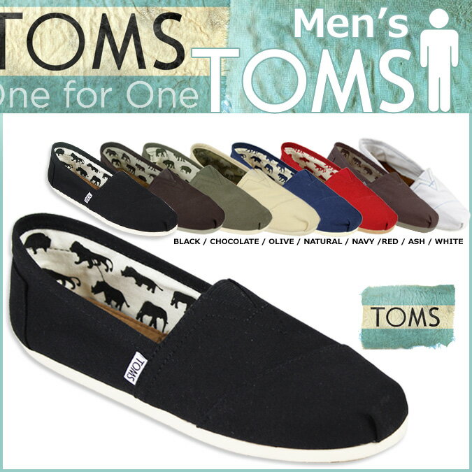 送料無料 TOMS SHOES トムズ シューズ メンズ スリッポン [9カラー] 001001A Canvas Men's Classics コットン 2013 新作 トムス トムズシューズ [6/26 追加入荷][あす楽 正規] 05P06jul13★ 送料無料 ★TOMS SHOES トムズシューズ TOMS トムズ 正規 SALE 通販