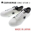 定番 日本製 コンバース CONVERSE ワンスター J ...