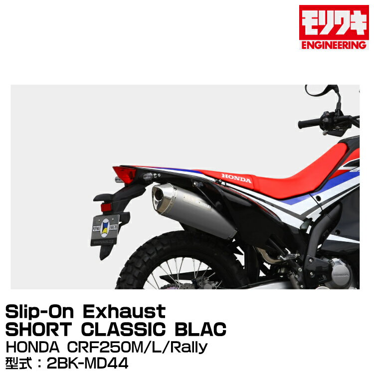 MORIWAKI モリワキエンジニアリング/Full Exhaust MX WT/CRF250M/L/Rally/2017-2020 [01810-621P4-00]