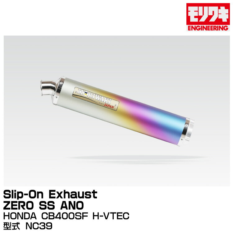 MORIWAKI モリワキエンジニアリング/Slip-On Exhaust ZERO SS ANO/CB400SF H-VTEC/1999-2007[01810-LK198-00]