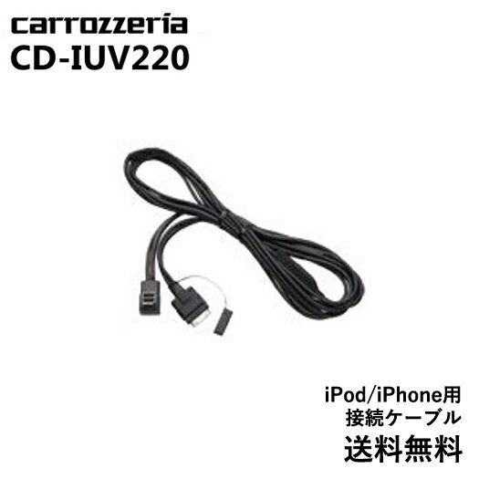 CD-IUV220 JbcFA carrozzeria iPhone(4/4S)pڑP[upCIjA pioneer