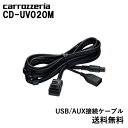 JbcFA carrozzeria USB/AUXڑP[u CD-UV020MpCIjA pioneer