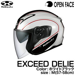 OGK KABUTO EXCEED DELIE(<strong>エクシードデリエ</strong>) オープンフェイスヘルメット ホワイトブラック M(57-58cm)