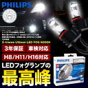 フィリップス 最新モデル LED フォグバルブ フォグ フォグランプ 車検対応 純正交換＜H8/11/16 対応＞philips アルティノン ultinon 3年保証フィリップス 車検対応 3年保証 純正交換 6000KPhilips LEDフォグバルブ