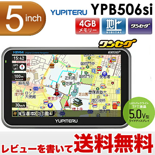 ユピテル YUPITERU ポータブルナビ YPB506si レビューを書いて送料無料  【FS_708-5】