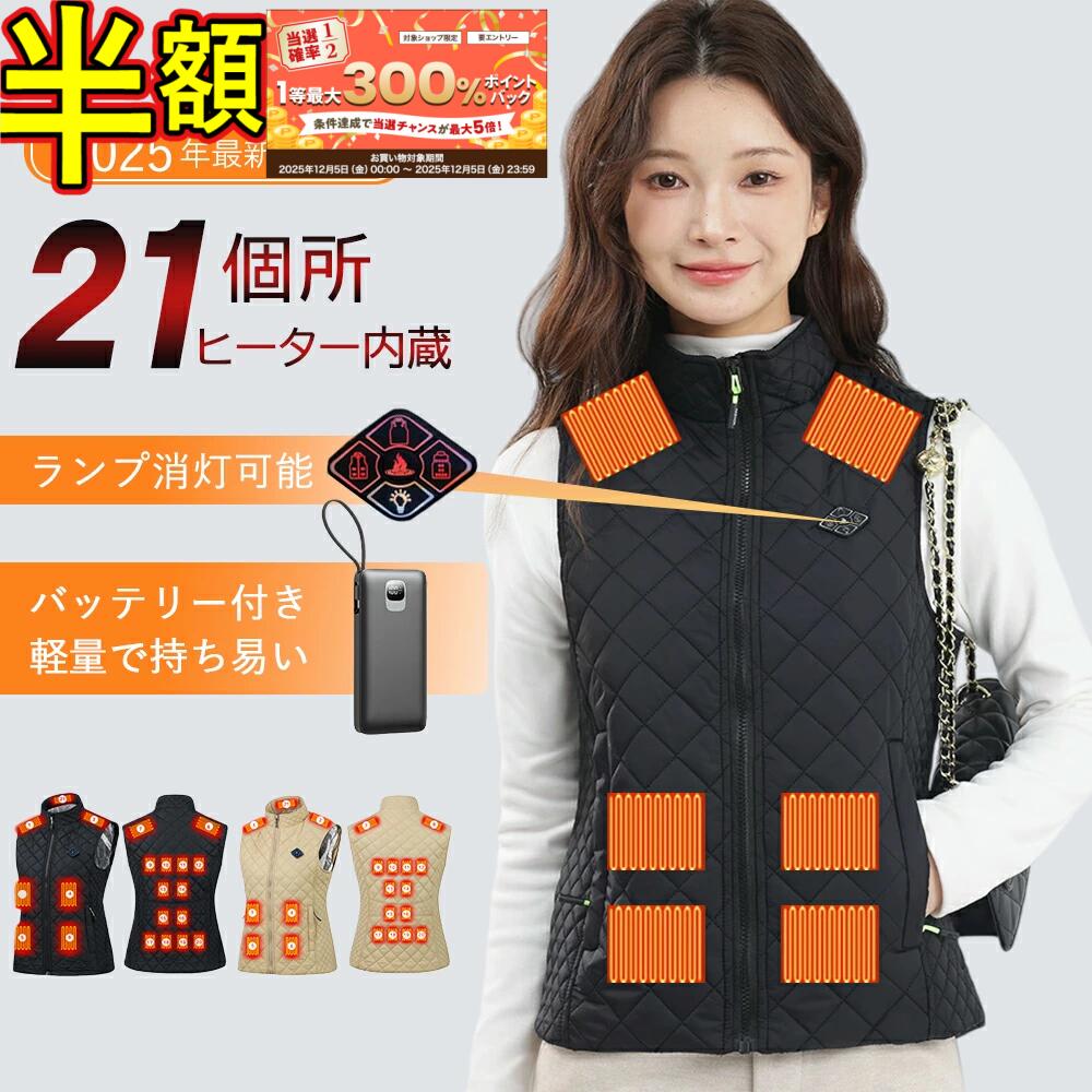 【スーパーSALE半額】電熱ベスト ヒーターベスト ヒートベスト 暖房ベストレディース 女性用 バッテリー付き 発熱ベスト 21箇所発熱 USB/DC加熱 日本製繊維ヒーター 防寒ベスト中綿 電気ベスト インナーベスト 防寒 速暖 電熱ウェア 洗える 薄手 軽量