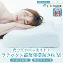 【10月4日20時~11日1時59分まで 最大ポイント10倍】横向き寝専用 枕 LATEX 高反発 疲労医学 いびき改善 いびき対策 肩負担軽減 肩こり 首コリ 防止 日本予防医薬 医師 開発 監修 170cmまでの方用 Mサイズ