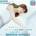 【10月4日20時~11日1時59分まで 最大ポイント10倍】横向き寝専用 枕 抱き枕 LATEX 高反発 疲労医学 いびき改善 いびき対策 肩負担軽減 肩こり 首コリ 防止 日本予防医薬 医師 開発 監修 170cmまでの方用 Mサイズ