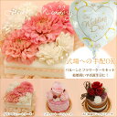【送料無料】バルーン&フラワーケーキ プリザーブドフラワーギフト バルーン電報 結婚式 バースデー【楽ギフ_包装】【あす楽対応】誕生日 即日発送 誕生日 感動笑顔の花 花/フラワー/電報/結婚式/翌日配送/バルーン/ギフト/ハロウィン/バルーン/風船/ガス