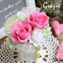 結婚式 電報 祝電 ホワイトデー 退職 誕生日プレゼント 女友達 母親 母の日 花 プリザーブドフラワー 結婚記念日 両親 妻 退職祝い 男性 女性 定年 父 母 ギフト 卒業 おめでとう プチギフト 卒業祝い 「初めてのプリザーブドフラワー」