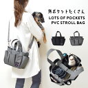 【7月20日12時まで予約早割り10%OFF】pvcお散歩バッグ ペットバッグ ショルダー 2WAY バッグ トートバッグ 撥水 ペット ゆうパケット対応