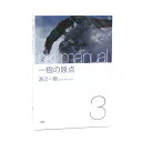 渡辺一樹 Ski Manual 3 一樹の原点〔DVD 55分〕〔SA〕
