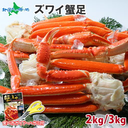 【<strong>訳あり</strong>】ズワイガニ 足 <strong>カニ</strong> 食べ放題 セット（2kg/3kg） <strong>訳あり</strong>業務用/かに 2kg 3kg <strong>カニ</strong> <strong>訳あり</strong> ズワイガニ ボイル 蟹 <strong>訳あり</strong> <strong>カニ</strong> 蟹 ズワイガニ <strong>訳あり</strong> ずわいがに ズワイ蟹 <strong>カニ</strong> ボイル かに足 母の日 海鮮 こどもの日 お取り寄せ 海鮮 Gift 蟹 2キロ 3キロ 送料無料