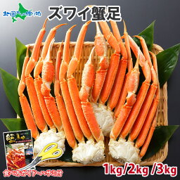 【訳あり】ズワイガニ ボイル 足 （1kg/2kg/3kg） カニ 訳あり <strong>蟹</strong> かに ずわいがに 脚 <strong>蟹</strong> 訳あり カニ 訳あり ズワイ<strong>蟹</strong> 足 ボイル ズワイガニ 足 カニ 脚 ずわい ボイル かに 足 お取り寄せ 父の日 母の日 海鮮 食べ物 ギフト お取り寄せ グルメ ズワイガニ 訳あり 訳アリ