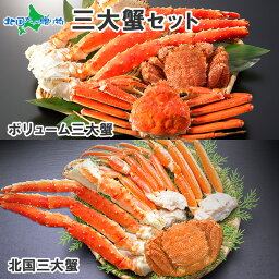 【母の日ギフト】カニ 食べ比べ ボリューム三大蟹セット(タラバガニ 足/ズワイガニ 姿/毛ガニ 姿) /<strong>北国</strong>三大蟹セット(タラバ 足/ズワイ 足/毛ガニ 姿) カニ福袋 毛蟹 タラバ ズワイ セット 母の日 プレゼント 父の日 食べ物 ギフト カニ <strong>かに</strong> 蟹 セット ははの日 母の日 海鮮