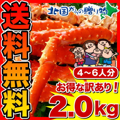 《送料無料》タラバ蟹足（ボイル冷凍）2.0kg前後蟹の王様たらばがにの足だけ味わえます♪※本数の指定不可