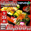 おせちのご予約承り中!御節といえば、やっぱり高級おせち♪当店、海鮮お節の人気第1位!《送料無料》北国オリジナル豪華本格おせち2010「北海の膳」