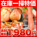 完売必至！お急ぎください〜！《送料無料》蟹しゃぶ福袋（3種×5本）※商品画像